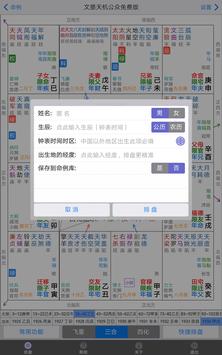 文墨天机•紫微斗数 截图 21