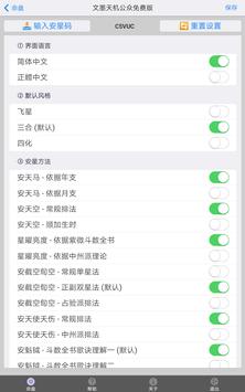 文墨天机•紫微斗数 截图 22