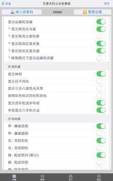 文墨天机•紫微斗数 截图 23