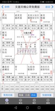 文墨天机•紫微斗数 截图 2