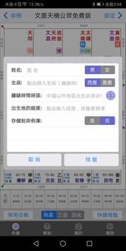 文墨天机•紫微斗数 截图 4