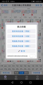 文墨天机•紫微斗数 截图 5