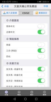 文墨天机•紫微斗数 截图 6