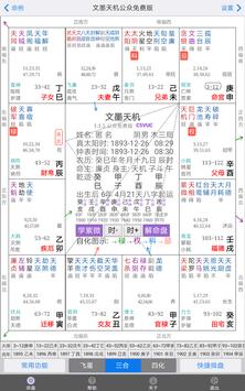 文墨天机•紫微斗数 截图 8