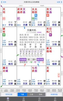 文墨天机•紫微斗数 截图 9