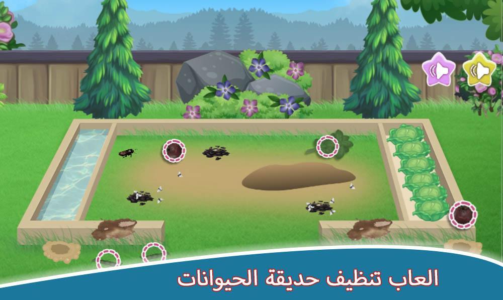 العاب تنظيف حديقة الحيوانات - حموص وحموصة APK per Android Download