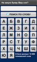 Сонник 10 000 постер