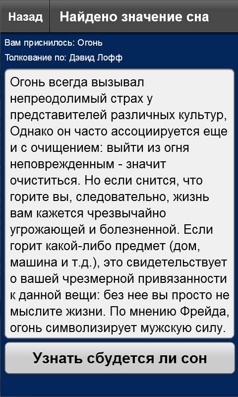 Почему сны сбываются. Толкование снов по числам месяца. В какие дни сбываются сны. Сны 1 числа месяца сбываются. Значение сна.