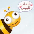 رعاية نحلتي - العاب بنات و تلبيس APK