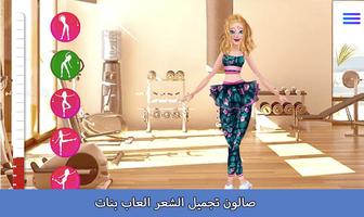صالون تجميل الشعر العاب بنات captura de pantalla 3