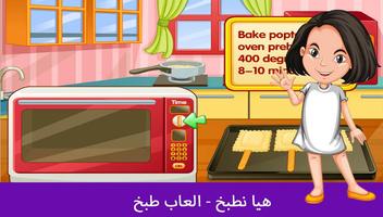 هيا نطبخ - العاب طبخ bài đăng
