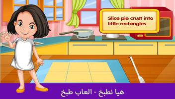 هيا نطبخ - العاب طبخ ảnh chụp màn hình 3