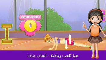 هيا نلعب رياضة - العاب بنات bài đăng