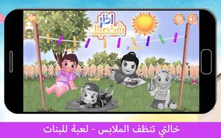 خالتي تنظف الملابس - لعبة للبن تصوير الشاشة 3