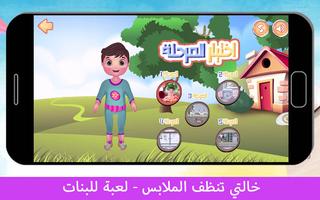 خالتي تنظف الملابس - لعبة للبن screenshot 2