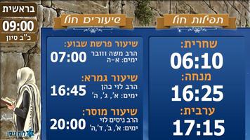 לוח ניסן לבית הכנסת-גרסת אורך poster