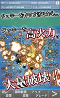 クッキーブレイカー!!! ポスター