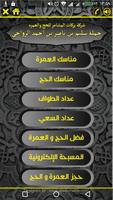Poster الحج و العمرة - حملة سليم بن ن