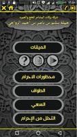 الحج و العمرة - حملة سليم بن ن screenshot 1