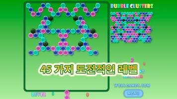 버블 게임 Bubble Clusterz 포스터