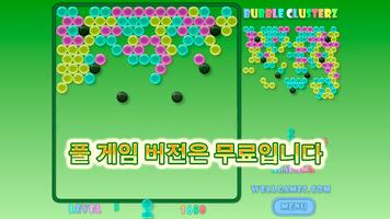 버블 게임 Bubble Clusterz 스크린샷 2