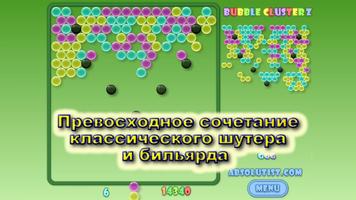 Bubble Clusterz скриншот 2