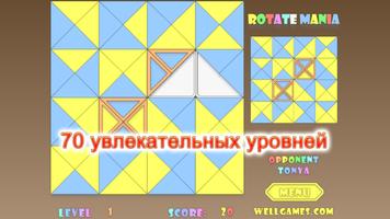 Rotate Mania постер