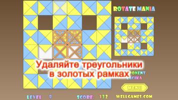 Rotate Mania скриншот 1