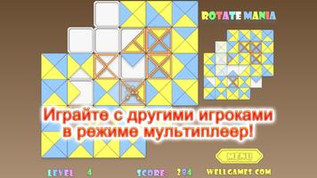 Rotate Mania скриншот 2