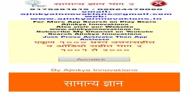 General Knowledge in Marathi 2