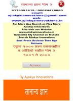 General Knowledge in Marathi 2 الملصق