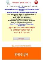 General Knowledge in Marathi 2 Plakat