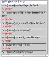 General Knowledge in Marathi 2 screenshot 1