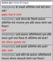 General Knowledge in Marathi 2 تصوير الشاشة 2