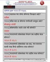 General Knowledge in Marathi 2 capture d'écran 3