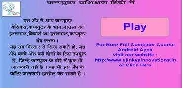 Computer Basics in Hindi