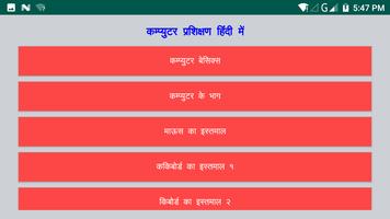 Computer Basics in Hindi capture d'écran 1