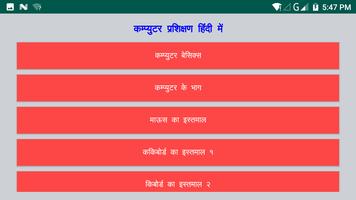 Computer Basics in Hindi Screenshot 1
