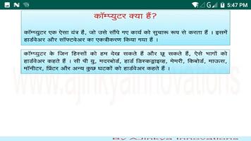 Computer Basics in Hindi capture d'écran 2