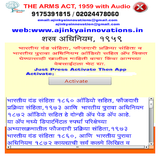 Arm Act 1959 in Marathi icon