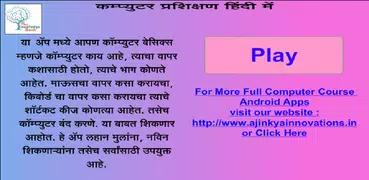 Basics of Computer in Marathi