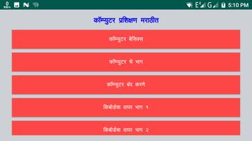 Basics of Computer in Marathi 海報