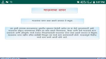 Basics of Computer in Marathi Screenshot 1