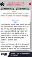IEA Indian Evidence Act Hindi скриншот 2