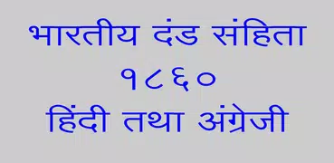IPC in Hindi 1860 Indian Penal