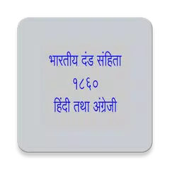IPC in Hindi 1860 Indian Penal XAPK download