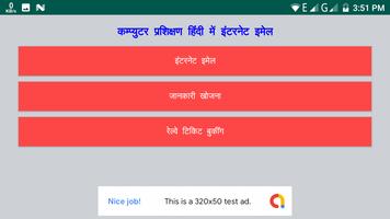 Learn Internet in Hindi Screenshot 1