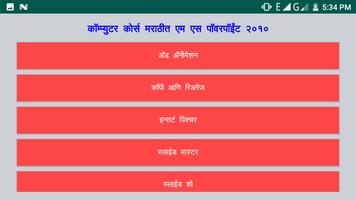 Learn MSPPoint P2 in Marathi imagem de tela 1