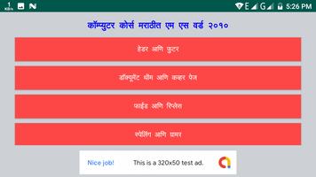 Learn M S Word P2 in Marathi постер