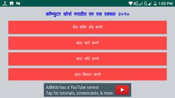Learn M S Excel in Marathi P2 poster
